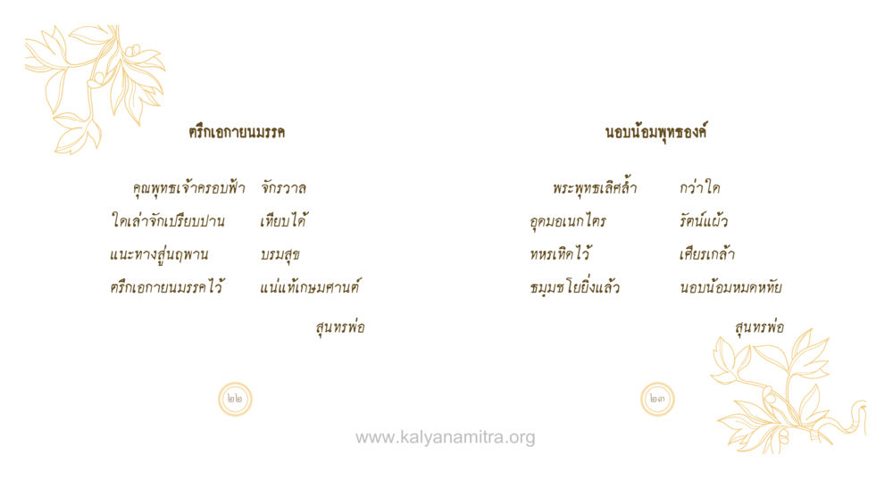 null สุนทรพ่อ หน้า 12