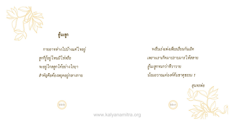 null สุนทรพ่อ หน้า 112