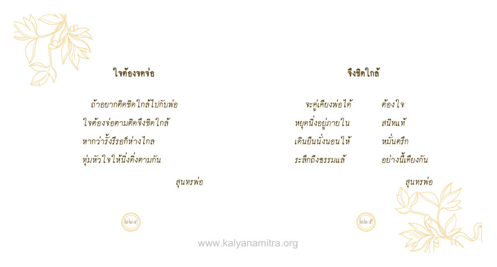 null สุนทรพ่อ หน้า 113