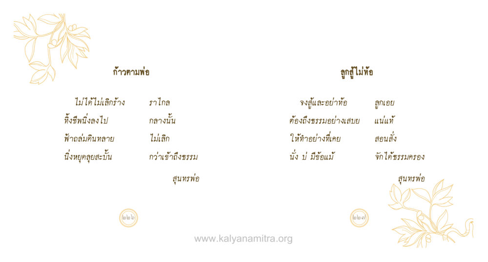 null สุนทรพ่อ หน้า 114