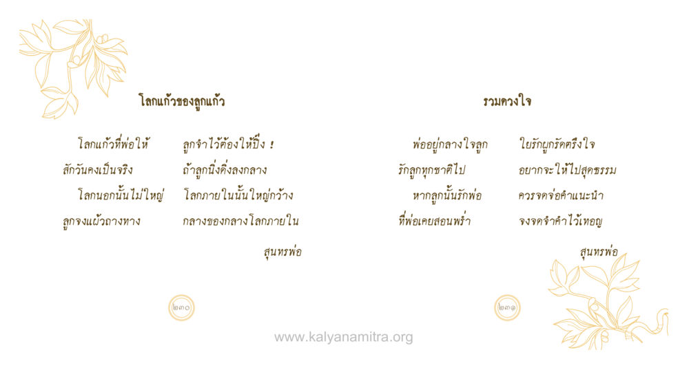 null สุนทรพ่อ หน้า 116