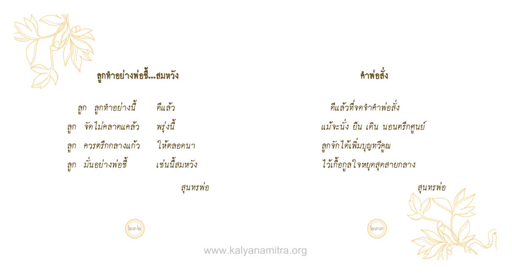 null สุนทรพ่อ หน้า 117