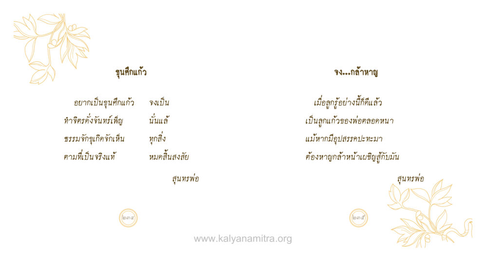 null สุนทรพ่อ หน้า 118