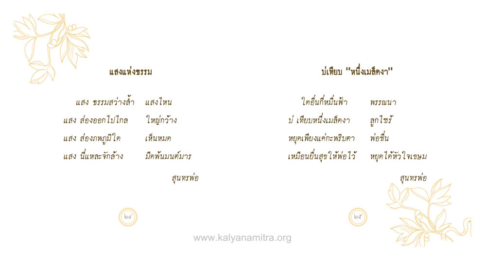 null สุนทรพ่อ หน้า 13