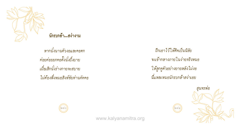 null สุนทรพ่อ หน้า 121