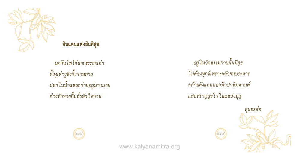 null สุนทรพ่อ หน้า 125