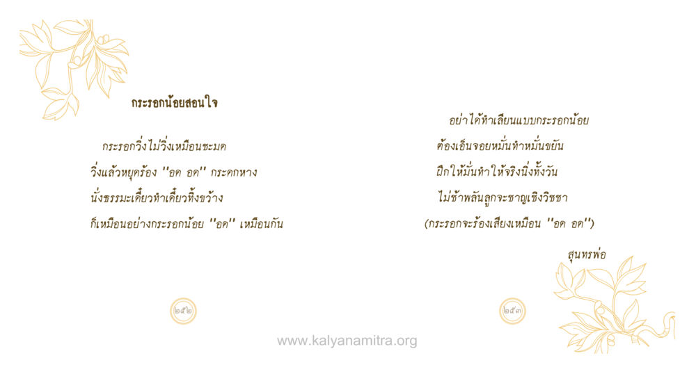 กระทะน้อยสนใจ สุนทรพ่อ หน้า 127