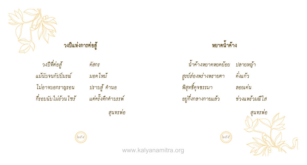 null สุนทรพ่อ หน้า 128