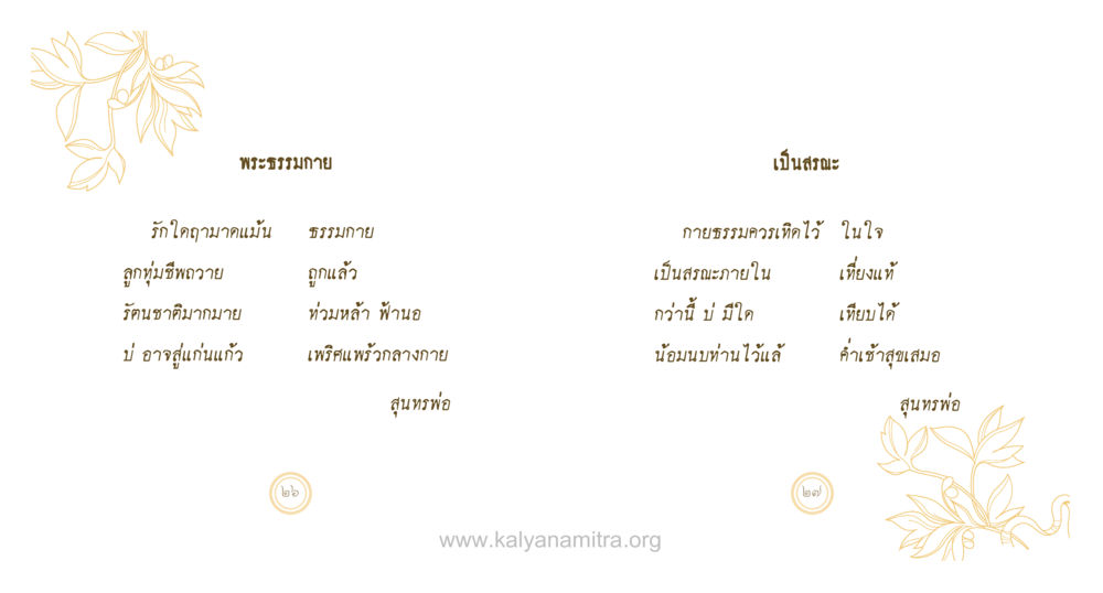 null สุนทรพ่อ หน้า 14