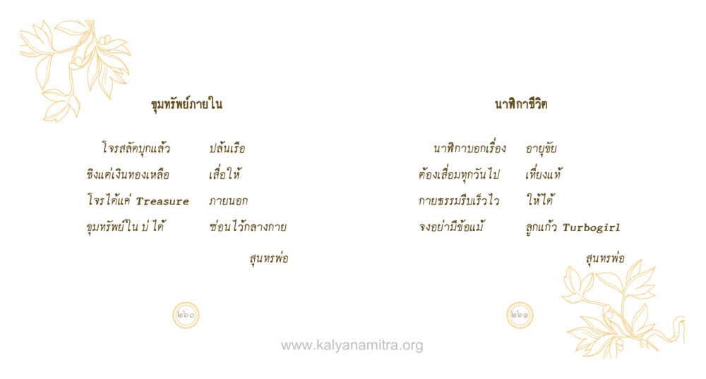 null สุนทรพ่อ หน้า 131
