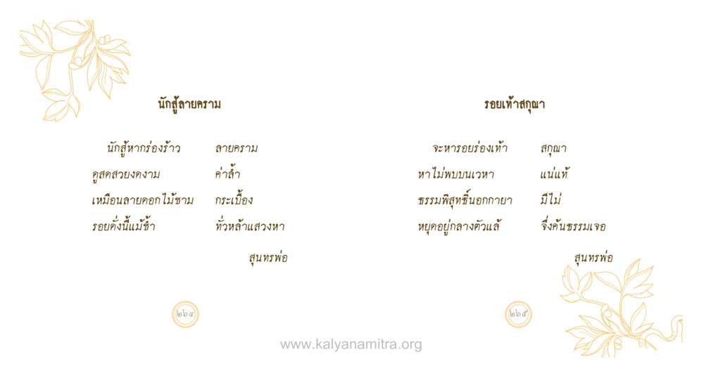 null สุนทรพ่อ หน้า 133
