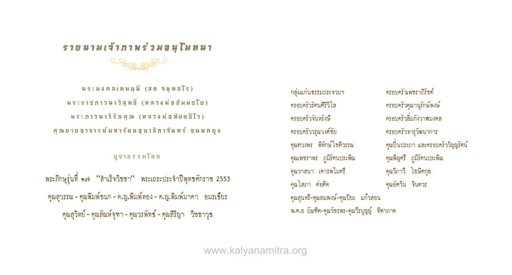 รา ยนามเจ้าภรณ์มุทินา สุนทรพ่อ หน้า 138