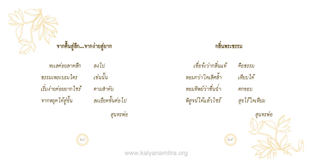 กลิ่นพระธรรม สุนทรพ่อ หน้า 15