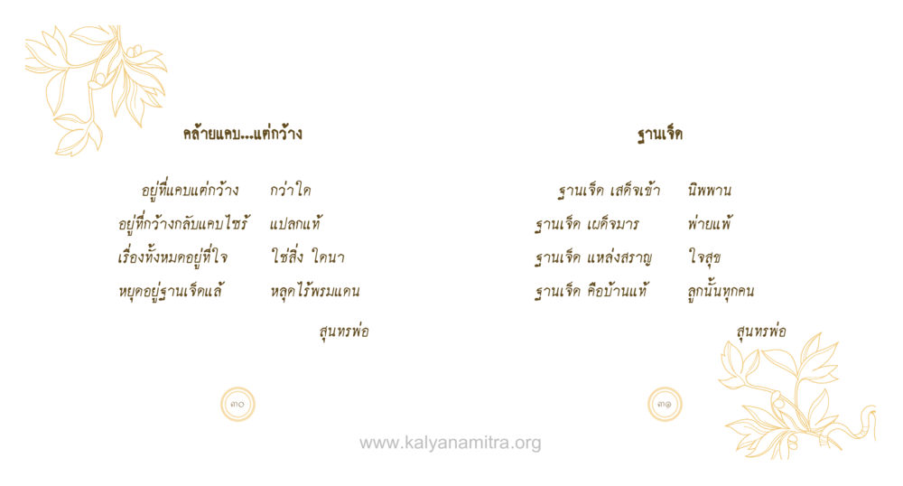 null สุนทรพ่อ หน้า 16