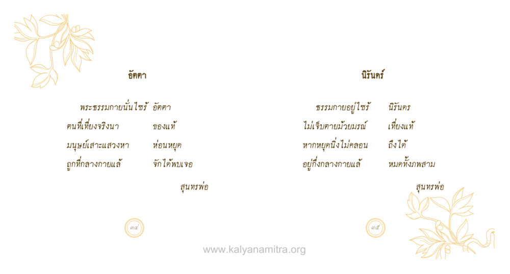null สุนทรพ่อ หน้า 18