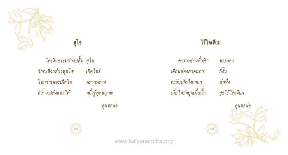 null สุนทรพ่อ หน้า 20