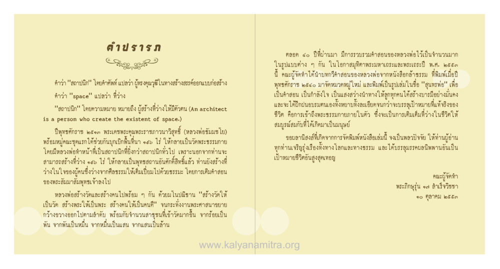 การสร้างพื้นที่ในชีวิต สุนทรพ่อ หน้า 3
