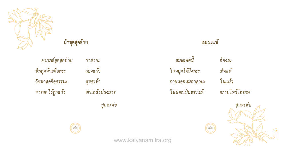 null สุนทรพ่อ หน้า 22