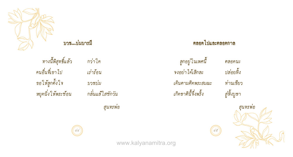 null สุนทรพ่อ หน้า 23