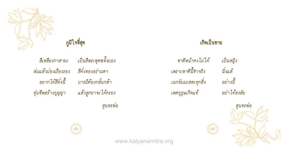 ภูมิใจที่สุด สุนทรพ่อ หน้า 24