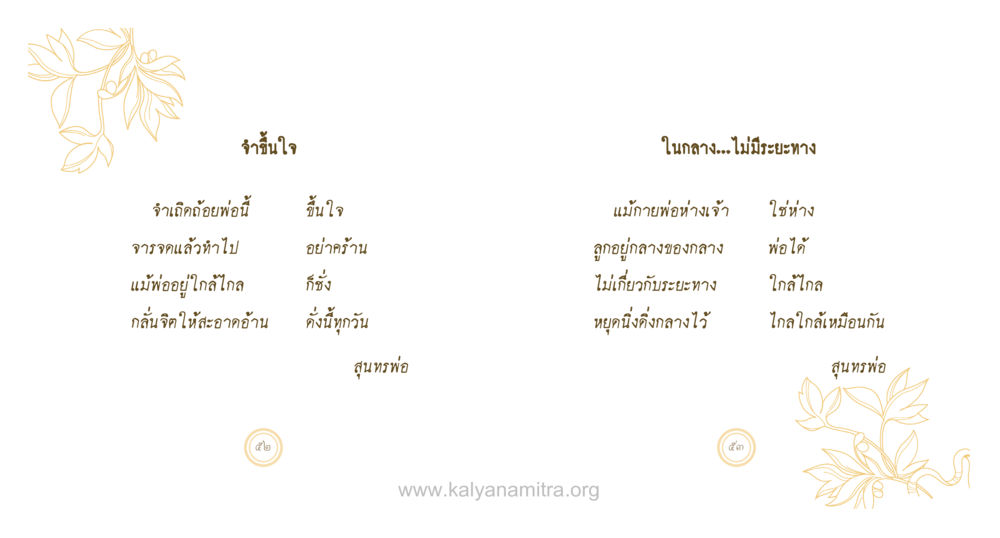 null สุนทรพ่อ หน้า 27