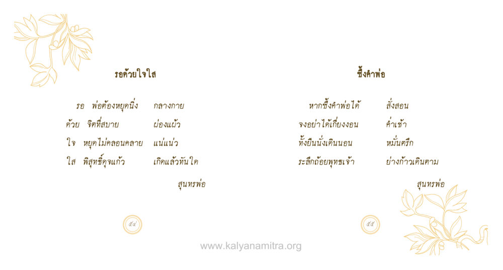 null สุนทรพ่อ หน้า 28