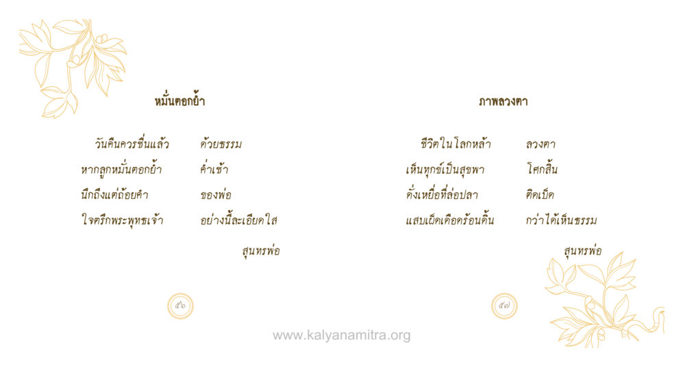 null สุนทรพ่อ หน้า 29