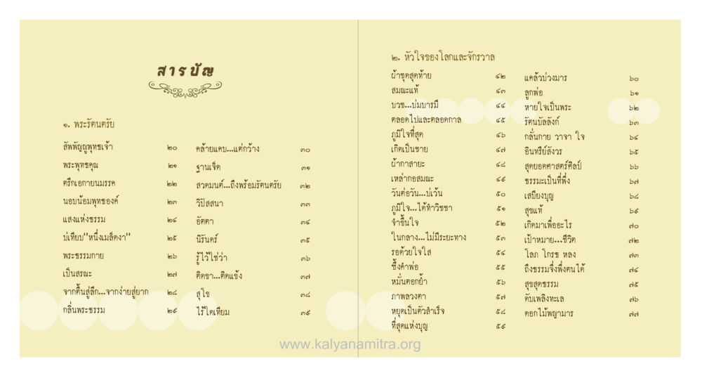 สารบัญหนังสือ สุนทรพ่อ หน้า 4