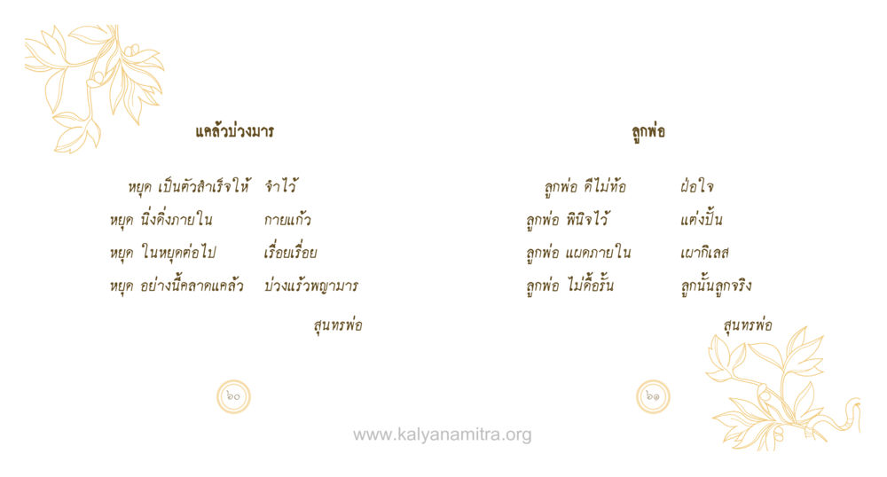 null สุนทรพ่อ หน้า 31