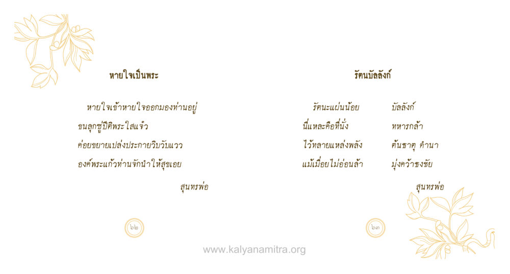 null สุนทรพ่อ หน้า 32