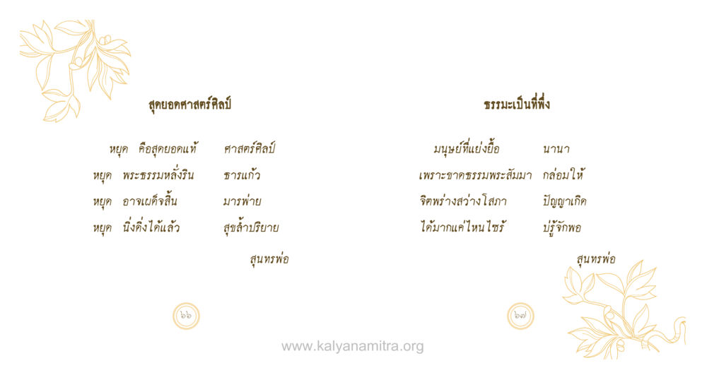 null สุนทรพ่อ หน้า 34