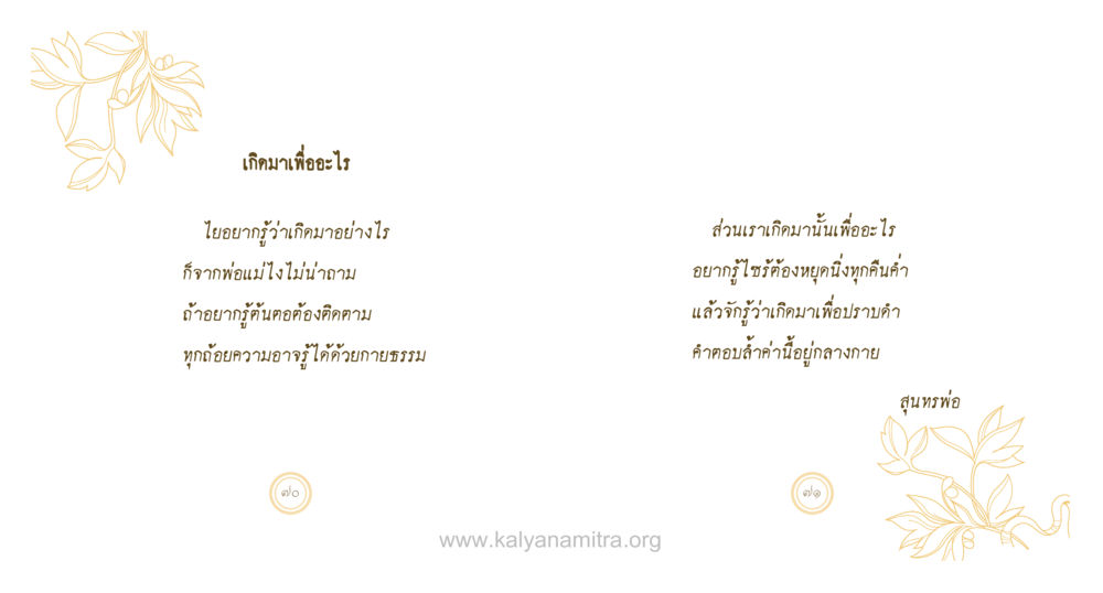 null สุนทรพ่อ หน้า 36