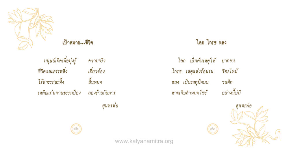 เป้าหมายชีวิต สุนทรพ่อ หน้า 37