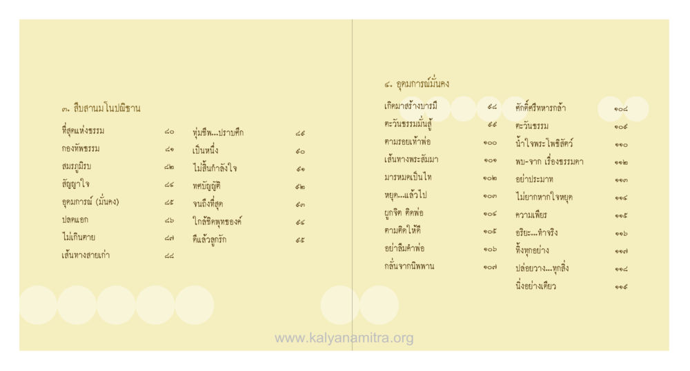 บทความเกี่ยวกับอุดมการณ์และความเชื่อมั่น สุนทรพ่อ หน้า 5
