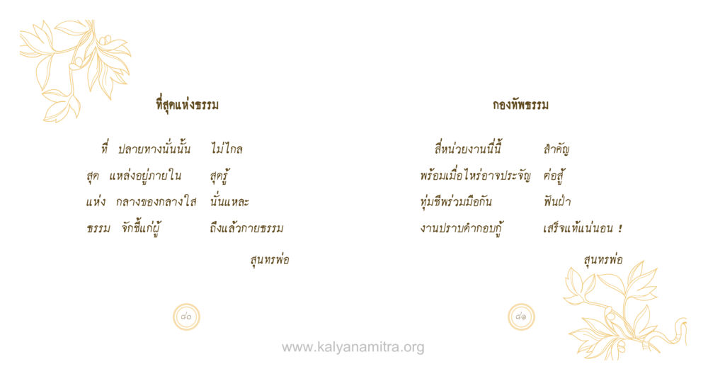 null สุนทรพ่อ หน้า 41
