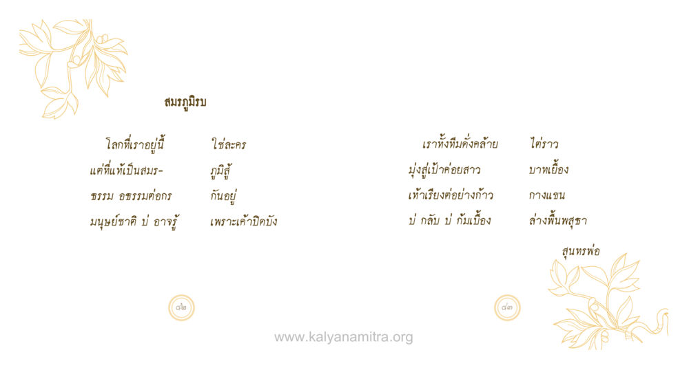 null สุนทรพ่อ หน้า 42