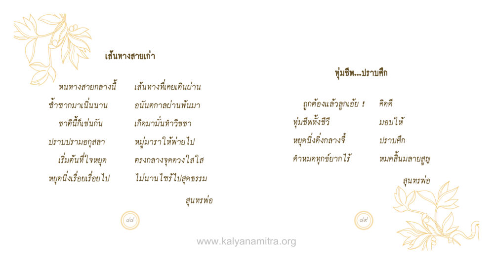 null สุนทรพ่อ หน้า 45