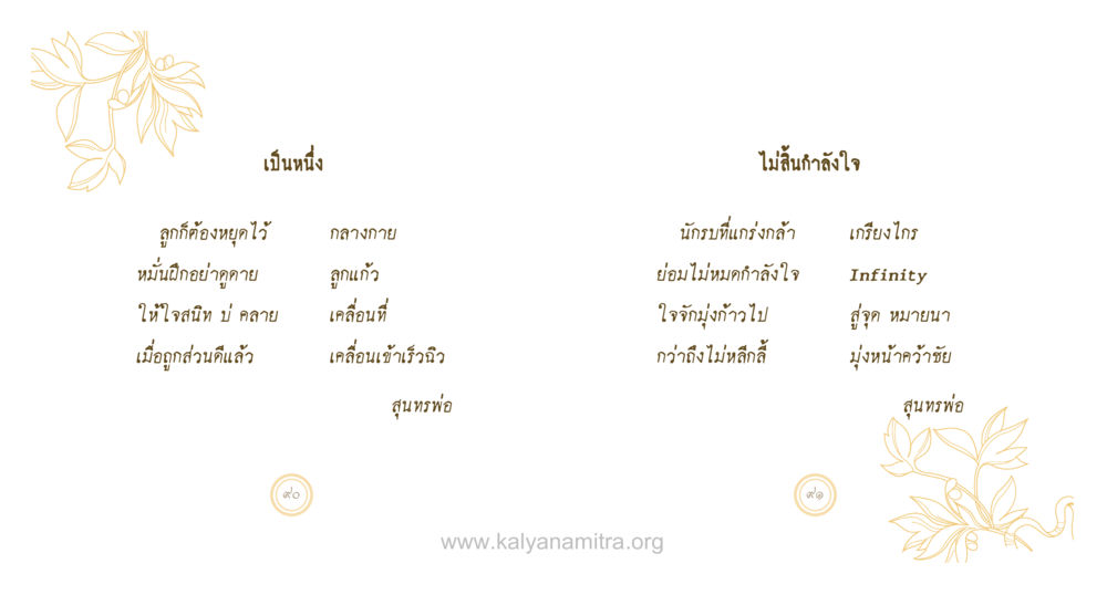 null สุนทรพ่อ หน้า 46