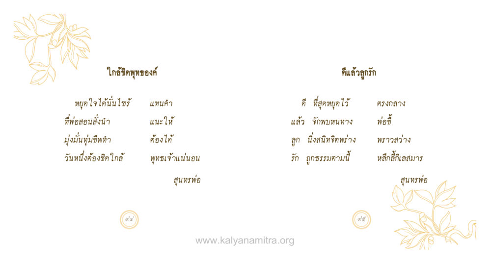null สุนทรพ่อ หน้า 48