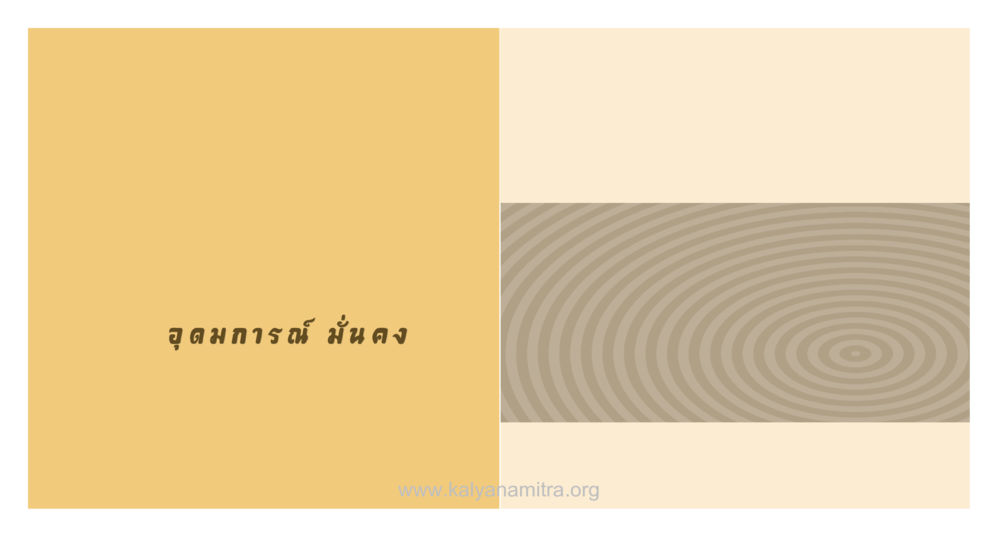 null สุนทรพ่อ หน้า 49