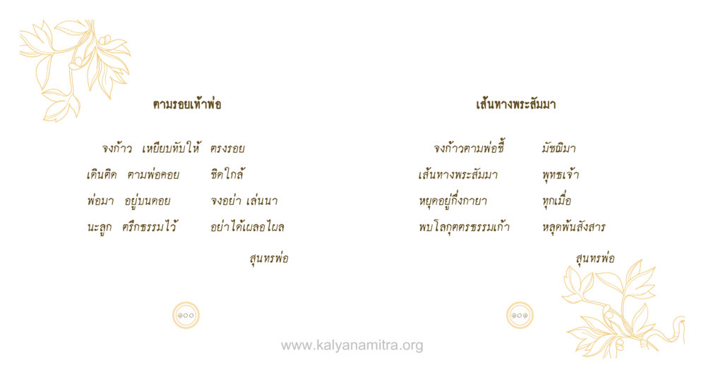 ความยอมเท้าพ่อ สุนทรพ่อ หน้า 51