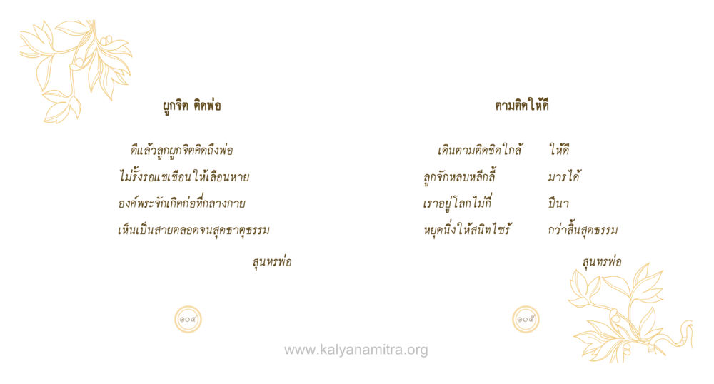 null สุนทรพ่อ หน้า 53