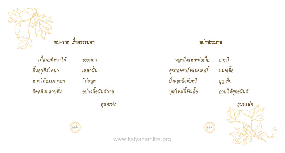 อย่าประมาท: การเข้าถึงธรรมะ สุนทรพ่อ หน้า 57