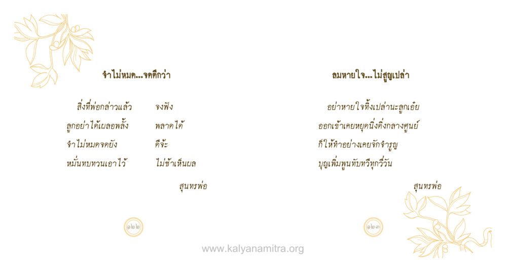 null สุนทรพ่อ หน้า 62