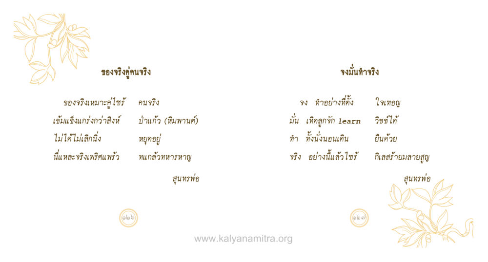 null สุนทรพ่อ หน้า 64