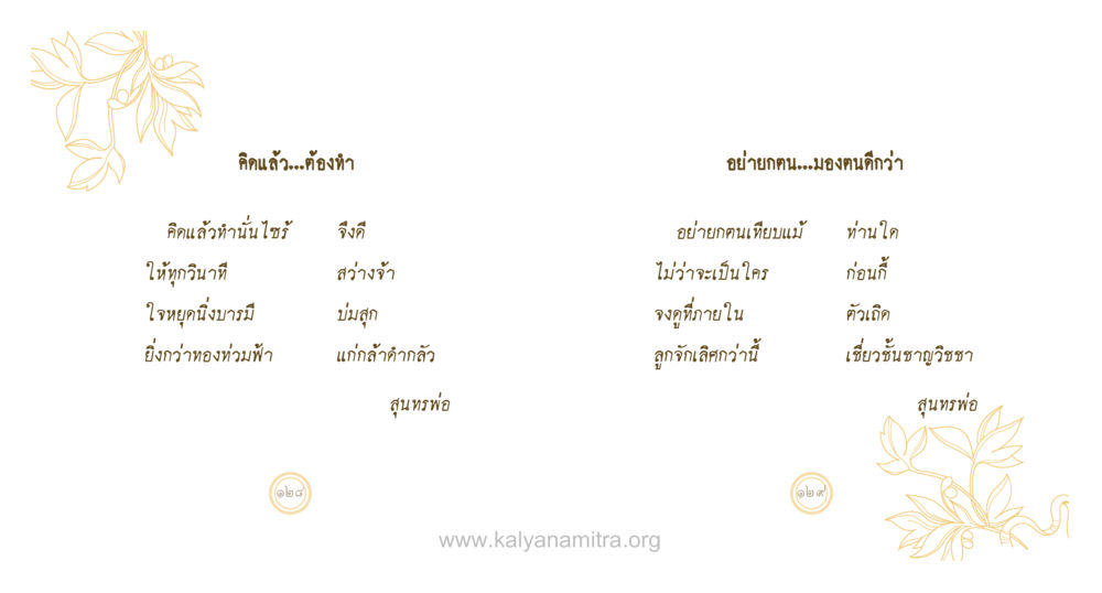 null สุนทรพ่อ หน้า 65