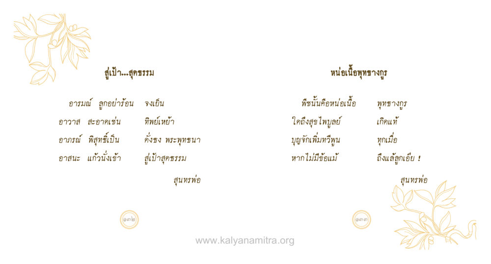 สุเป๊า..สูตรธรรม สุนทรพ่อ หน้า 67