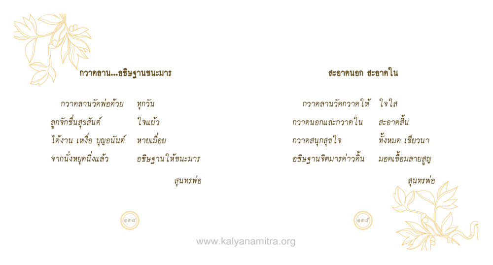 null สุนทรพ่อ หน้า 68