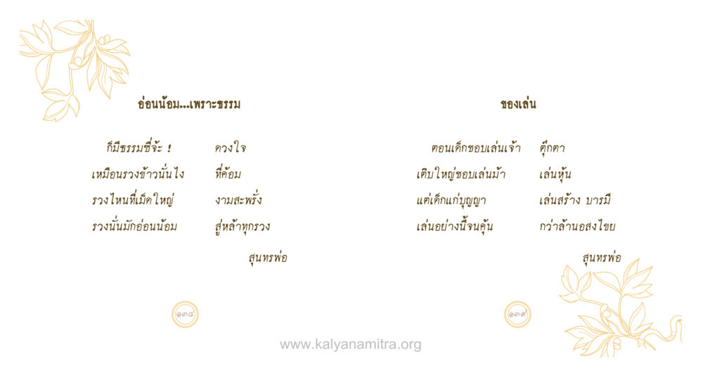 null สุนทรพ่อ หน้า 70
