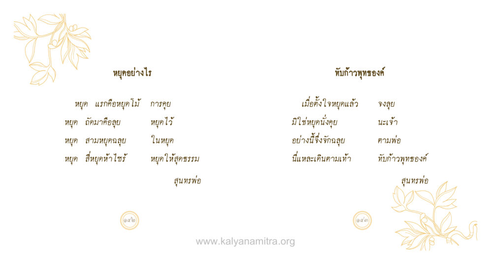 null สุนทรพ่อ หน้า 72